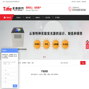 单色仪-激光器-光解仪-光催化氙灯-汞灯/氙灯光源-太阳光模拟器-光化学催化反应仪厂家-北京时代科诺学反应仪厂家-北京时代科诺