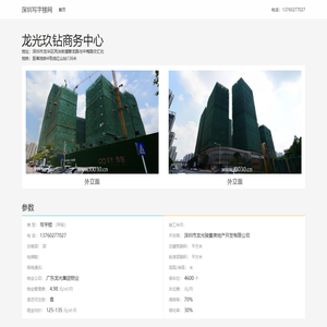 龙光玖钻商务中心 - 欢迎您