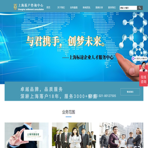 上海人才 标途企业管理咨询（上海）中心