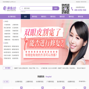 解答整形疑虑，颜值20医美问答专区为您提供贴心咨询服务