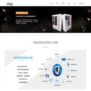 电动车充电桩-电动车充电站-电动车充电柱-电动车充电管理系统-电动车小区充电设备专业供应商-河南博纳电子