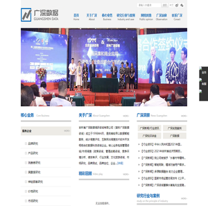吉林省广深数据调研咨询有限公司