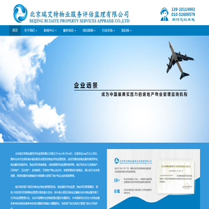 北京瑞艾特物业评估公司-专注物业服务评估监理12年