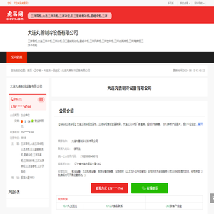 大连丸善制冷设备有限公司-公司首页