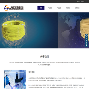上海蓝臻高温线缆有限公司