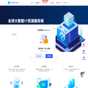StormProxies-涵盖全球220地区-真实纯净全球动态住宅ip