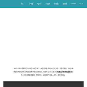 深圳市相能技术有限公司-首页