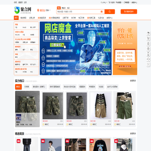 聚合网_电商供应链_揭阳服装批发市场_男装女装货源网