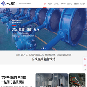 浙江一达阀门科技有限公司