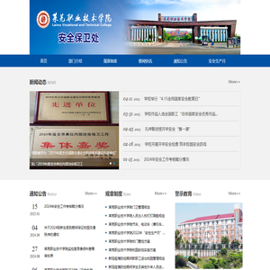 莱芜职业技术学院 保卫处