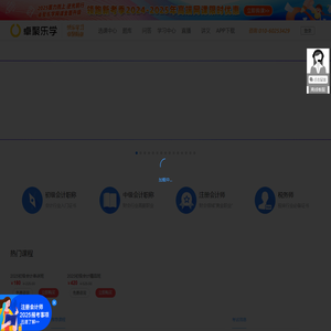 注册会计师报名条件_注册会计师cpa考试科目时间_会计培训机构学校待遇_税务师初级中级会计-卓聚乐学