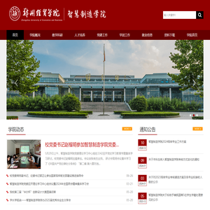 Zhengzhou Institute of Economics and Trade Smart Manufacturing