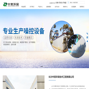 长沙中寰环保技术工程有限公司_环保设备销售|环保工程承包