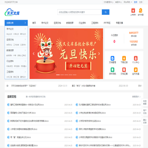 天天文库 - 一个分享有价值文档的网站