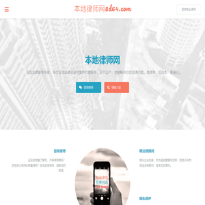 本地律师网_本地律师咨询-本地律师事务所-本地法律咨询