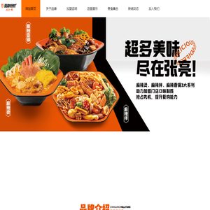 张亮麻辣烫_麻辣烫加盟多少钱_餐饮加盟_招商电话_张亮麻辣烫加盟官网