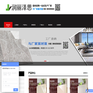 河北润丽泽思陶瓷制品有限公司 - 工程砖,工程专用地板砖,工程专用瓷砖,高邑瓷砖,佛山瓷砖，润丽泽思陶瓷