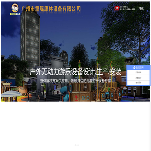 广州市童瑶康体设备有限公司