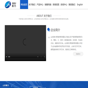 山东聚力焊接材料有限公司
