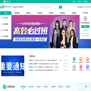 执业医师考试_执业药师考试_助理医师考试 - 医路通网校