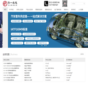 质量体系认证-iso9000认证-IATF16949-华一咨询管理有限公司网站 - Powered by DouPHP