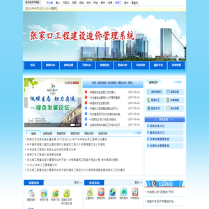 张家口工程建设造价信息网