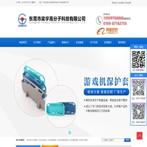 EVA电子产品配件-EVA日用百货-EVA宠物用品-东莞市梁宇高分子科技有限公司