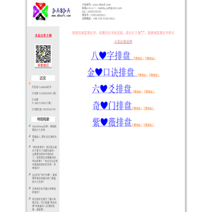 da8da 安卓手机软件 官方网站