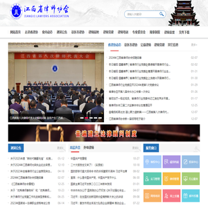 江西省律师协会 江西律师 江西律师协会 律师协会