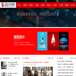 【设计中国】十大设计品牌_中国设计品牌作品_用设计创造价值！