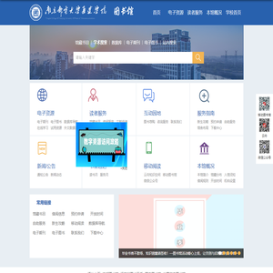 南京邮电大学通达学院 图书馆