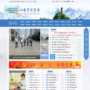 镇江教育信息网