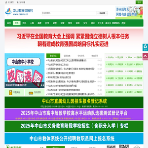 中山教育体育网