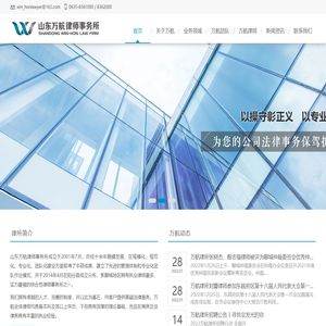 聊城律师-聊城律师事务所-山东万航律师事务所