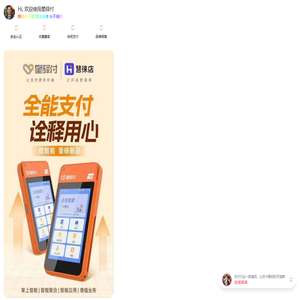 星驿付-安全合规的移动支付解决方案 | 支付更轻松可信赖