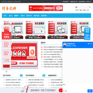 用友财务软件_金蝶财务软件_ERP财务软件有哪些_免费财务软件官网