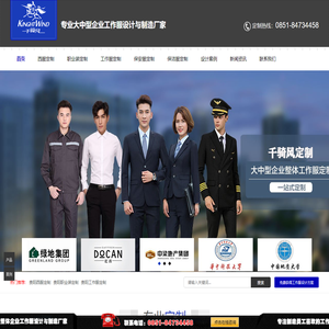贵阳西服定制_职业装定做_工作服定做厂家-贵州千骑风服饰