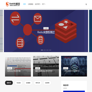 RadeBit瑞安全 -  致力于网络信息安全