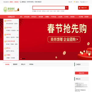 精选好礼尽在【金色农庄网】-专业礼品卡册定制销售服务供应商! - Powered by ECShop