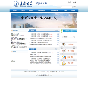 长春大学学报编辑部