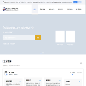 赣江新区不动产登记中心