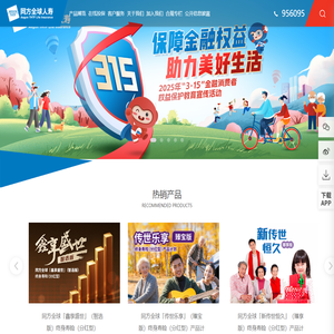 同方全球人寿保险有限公司
