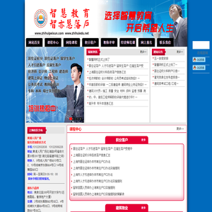 上海经济师培训-中级工程师职称评审-物业施工员培训-上海智慧教育