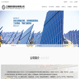 江阴新苏铝科技有限公司