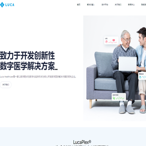 Luca Healthcare – 数字科技赋能医疗