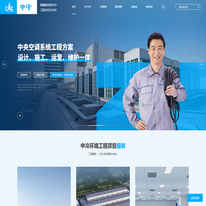 工业厂房机电工程施工总承包_节能中央暖通空调工程_车间手术实验室洁净净化工程承包商_中冷环境