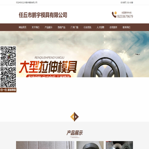 任丘市鹏宇模具有限公司