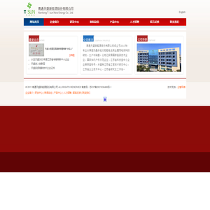 南通天盛新能源股份有限公司