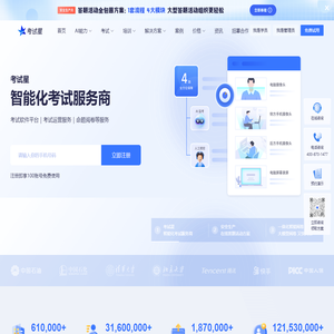 考试星-稳定高效的在线培训考试平台