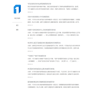 中文游戏媒体 - 捌记手游网